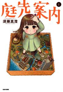 わたし今 トルコです 無料 試し読みなら Amebaマンガ 旧 読書のお時間です わたし今 トルコです 無料 試し読みなら Amebaマンガ 旧 読書のお時間です