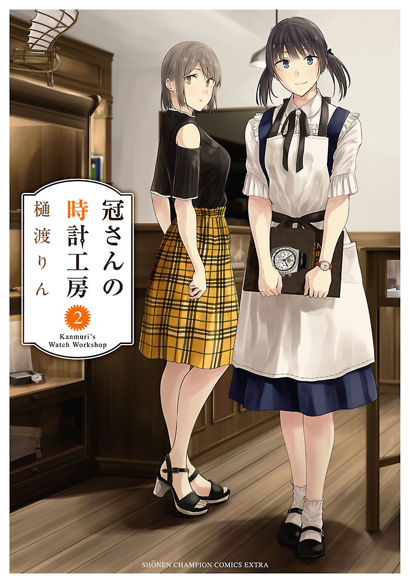 冠さんの時計工房　2