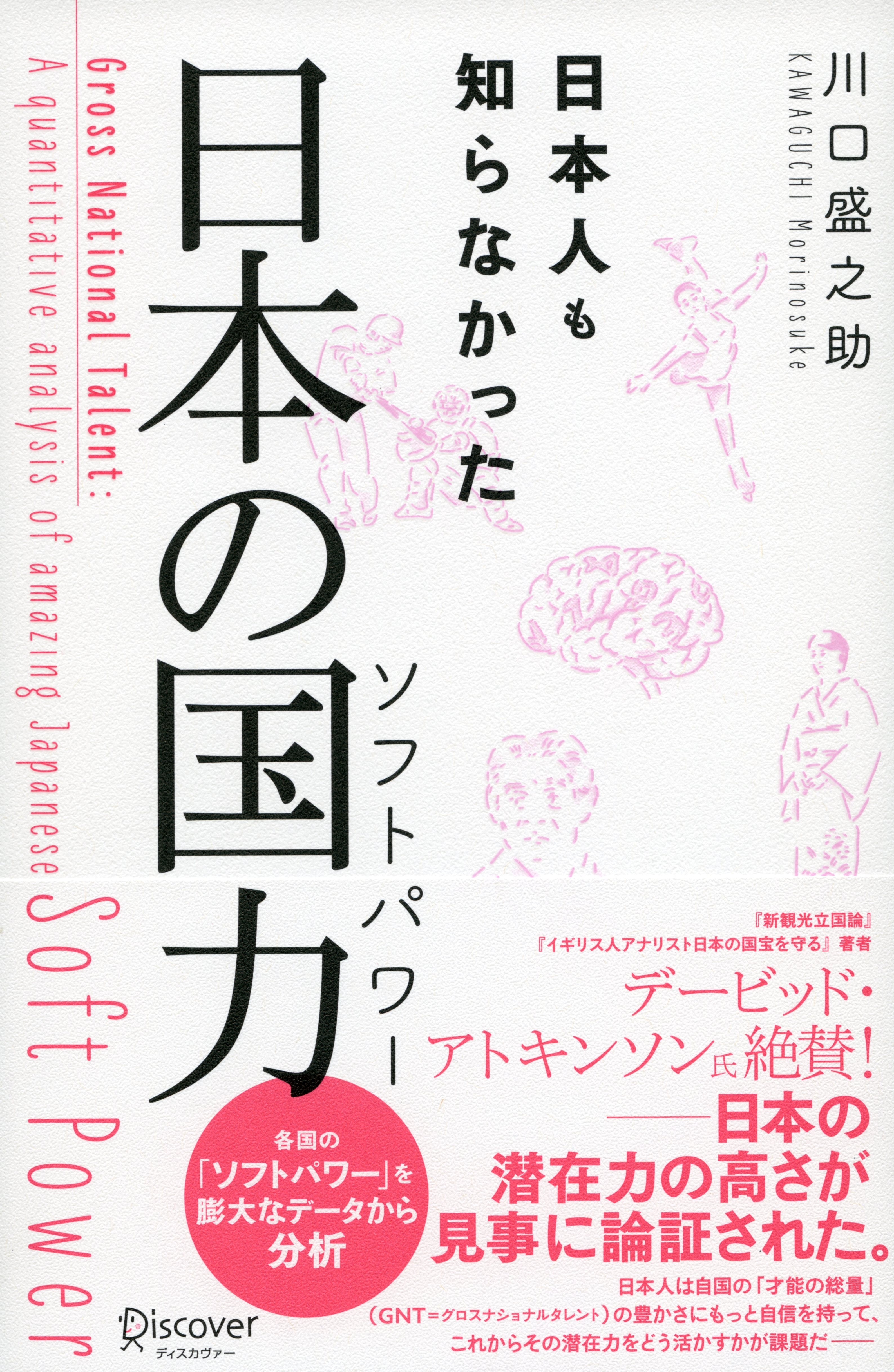 日本人も知らなかった　日本の国力