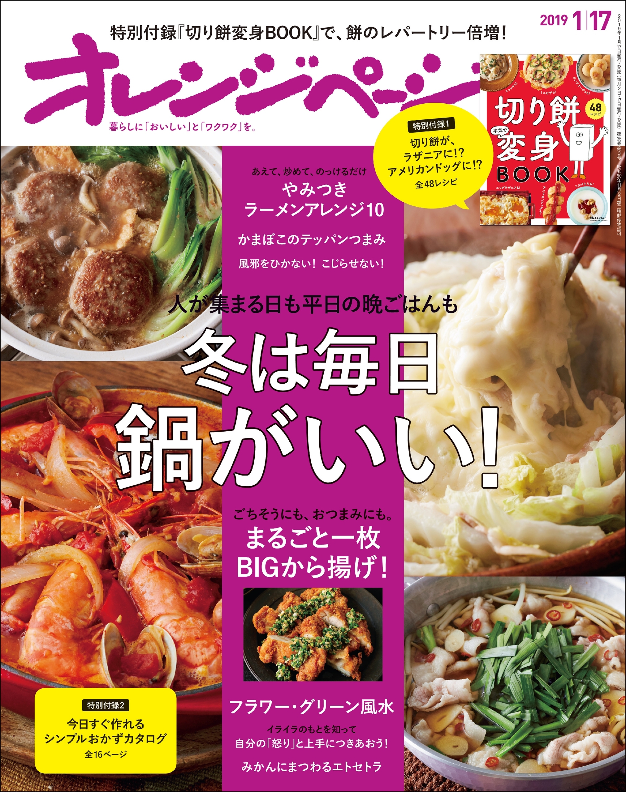 オレンジページ 2019年 1/17号