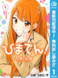 ひまてん!【期間限定無料】 1