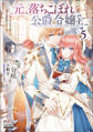 元、落ちこぼれ公爵令嬢です。【電子版限定書き下ろしSS付】 5巻