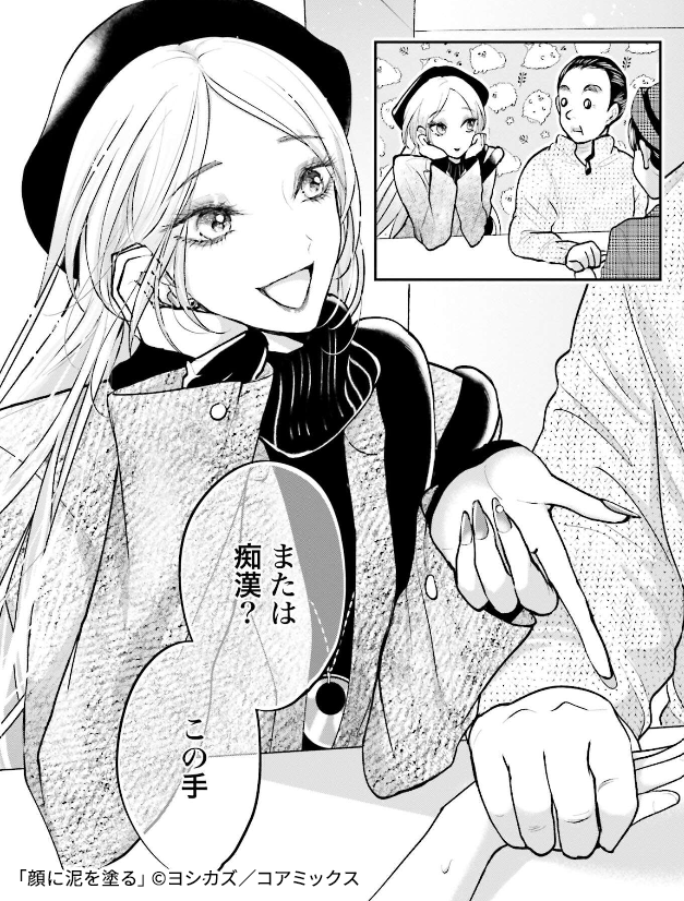 イヴとの出会い