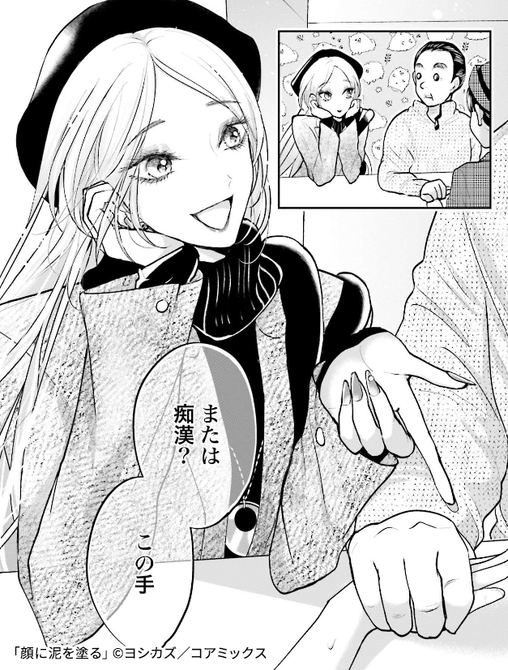 イヴとの出会い