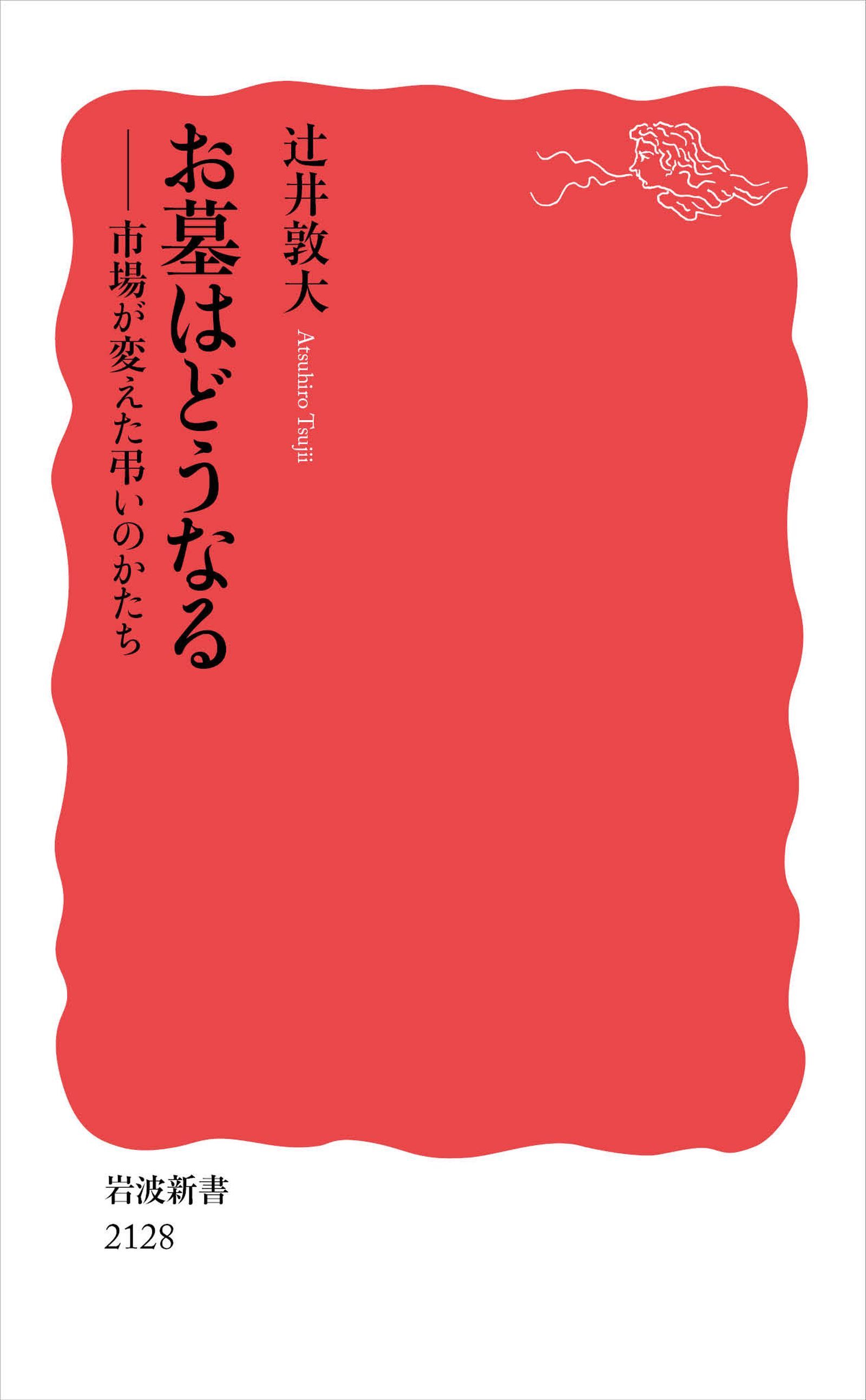 お墓はどうなる 市場が変えた弔いのかたち