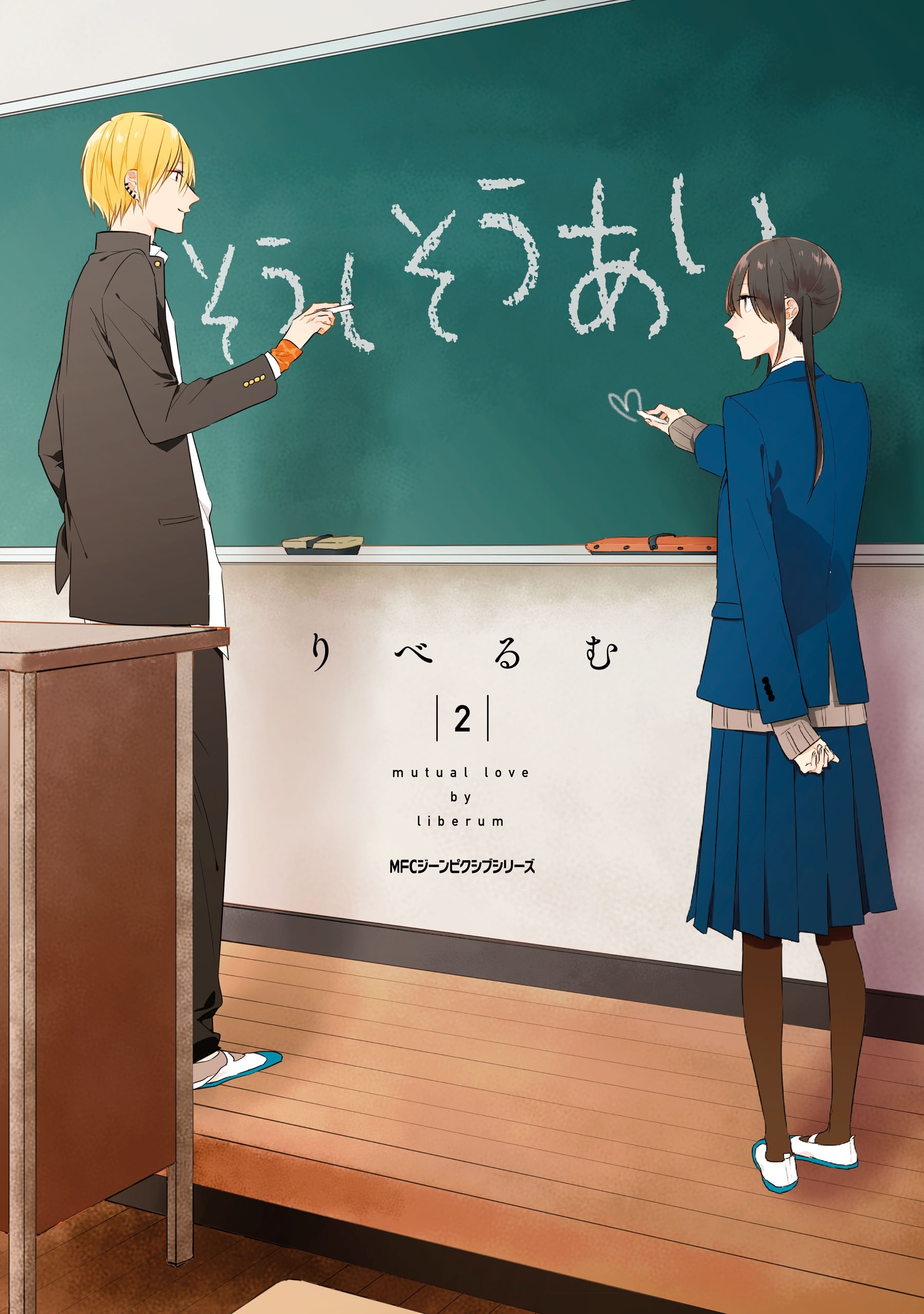 そうしそうあい　２【期間限定 無料お試し版】