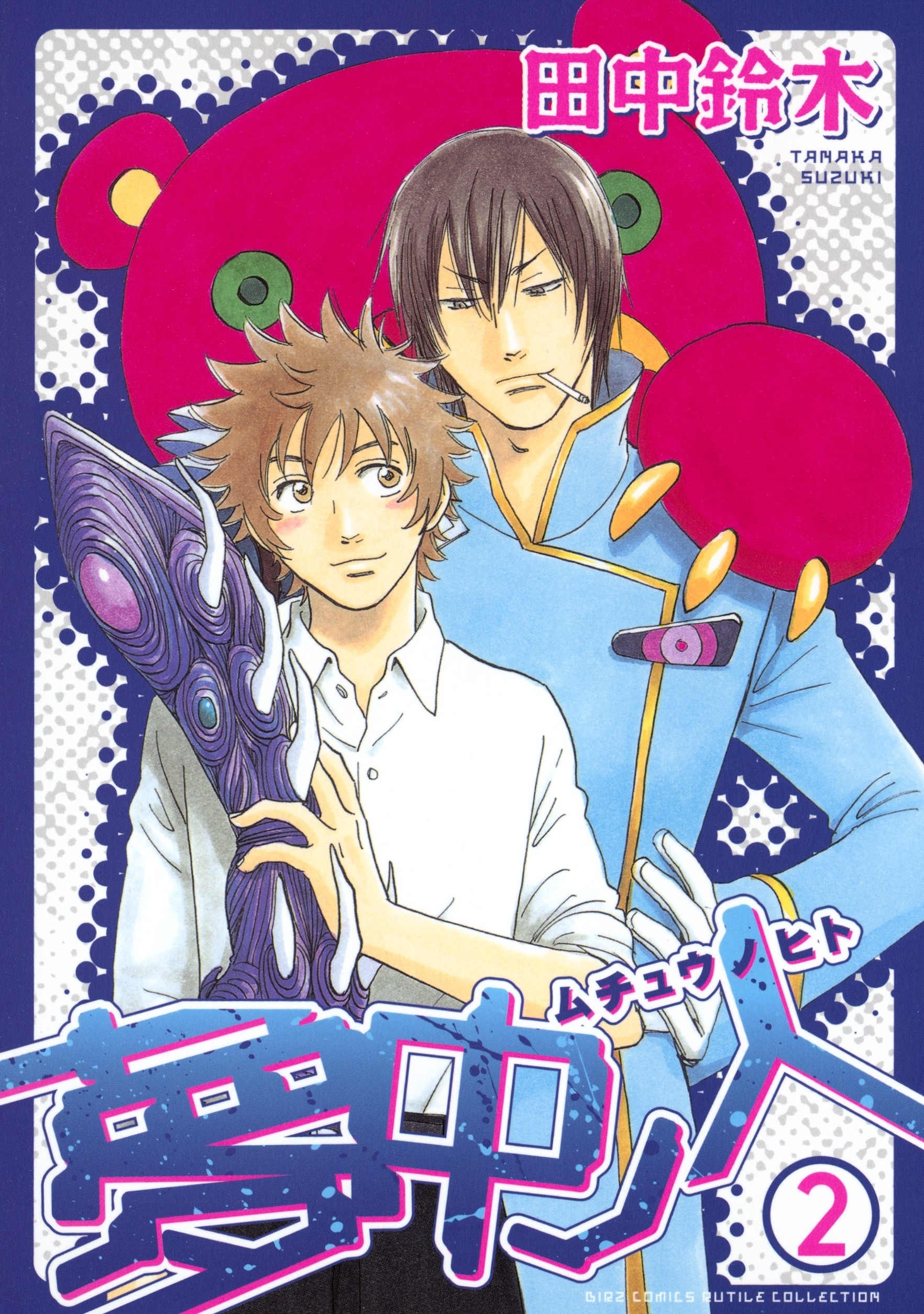 夢中ノ人（２）