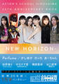アクターズスクール広島 25thアニバーサリーBOOK-NEW HORIZON-