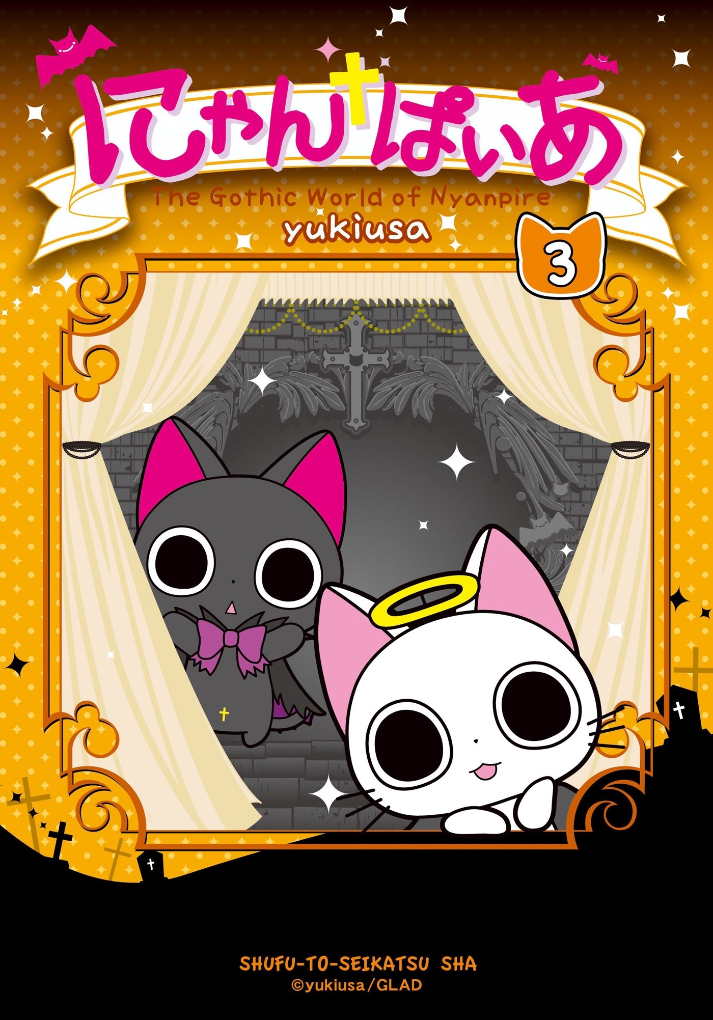 にゃんぱいあ（３）