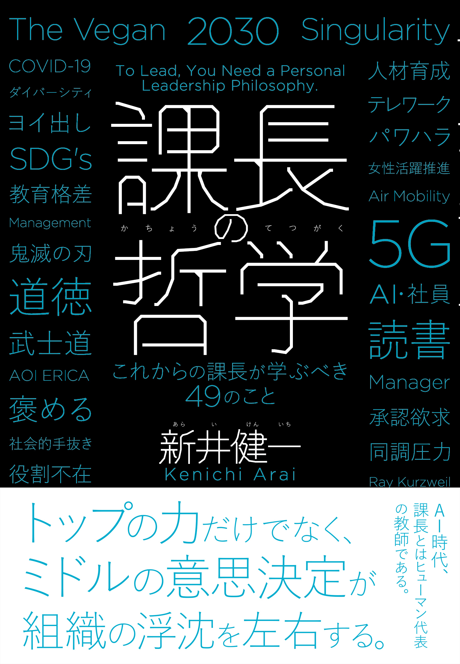 課長の哲学ーこれからの課長が学ぶべき４９のこと