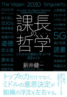 課長の哲学ーこれからの課長が学ぶべき49のこと