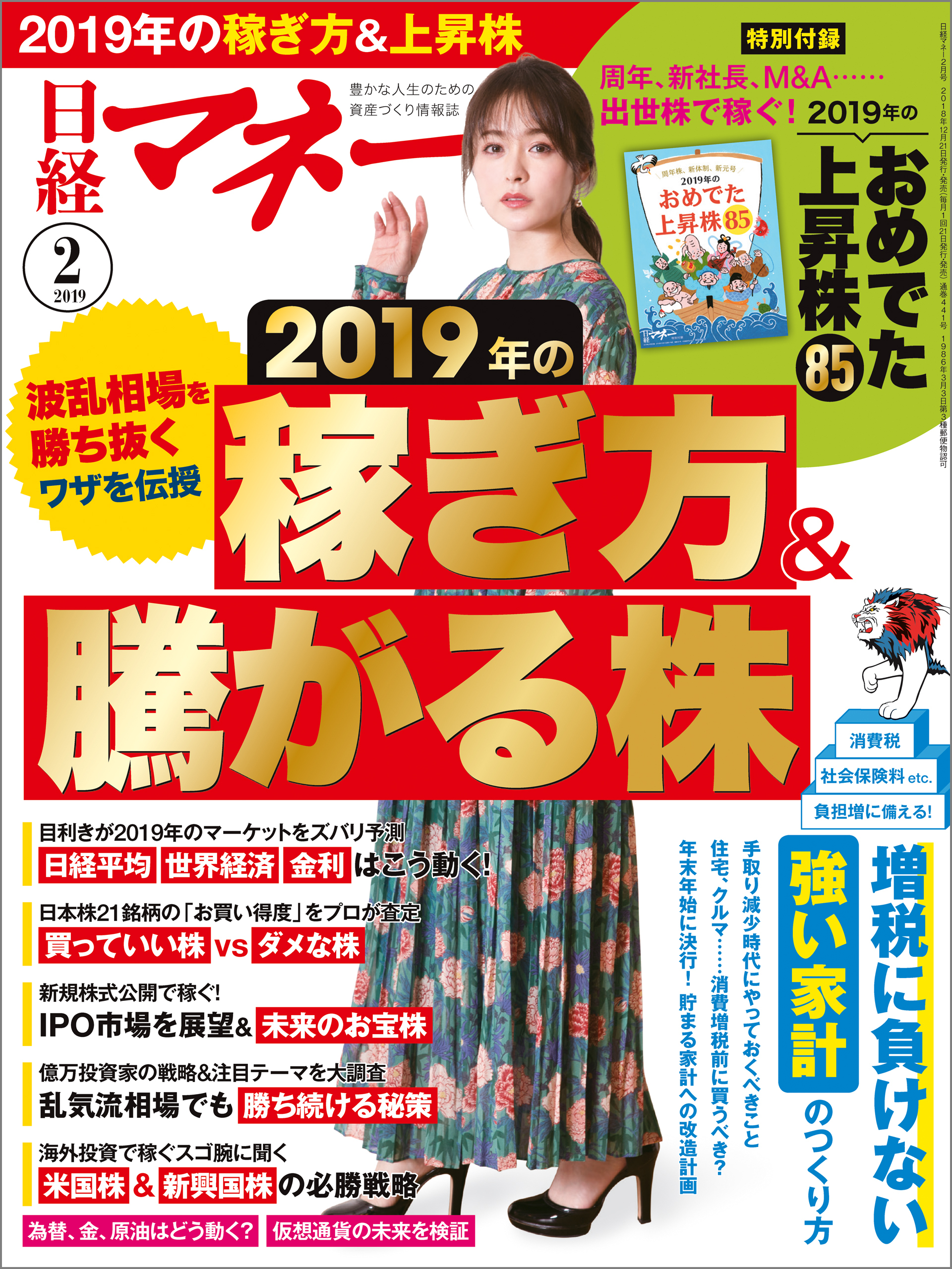 日経マネー 2019年2月号 [雑誌]