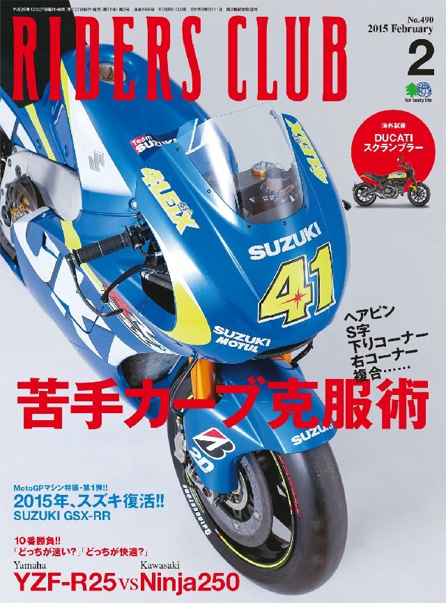 RIDERS CLUB 2015年2月号 Vol.490