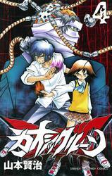 カオシックルーン　4