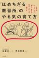 「ほめちぎる教習所」のやる気の育て方