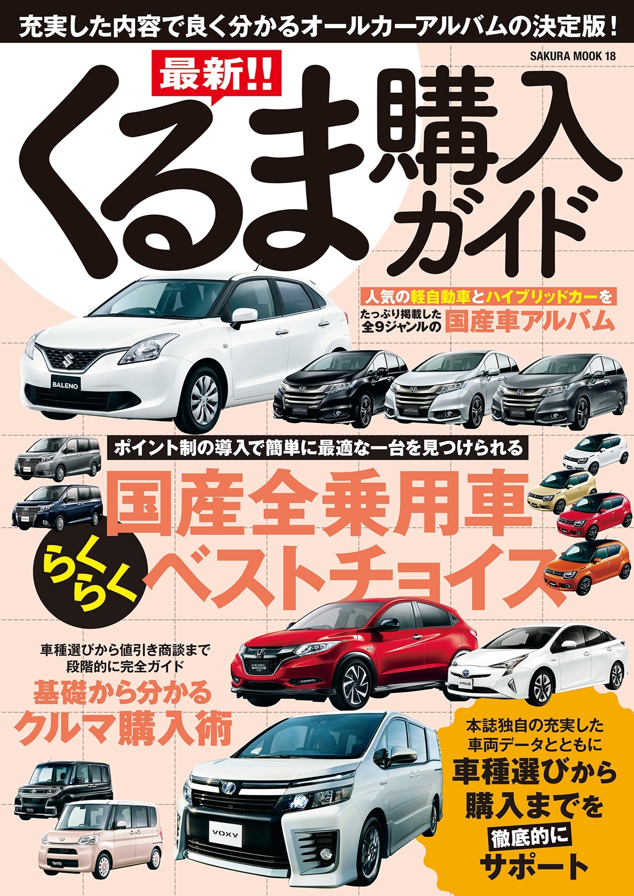 最新!!くるま購入ガイド2016年5月20日号