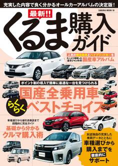 最新!!くるま購入ガイド2016年5月20日号
