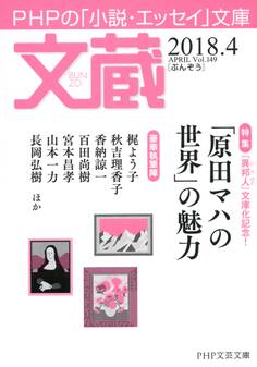 文蔵 2018.4