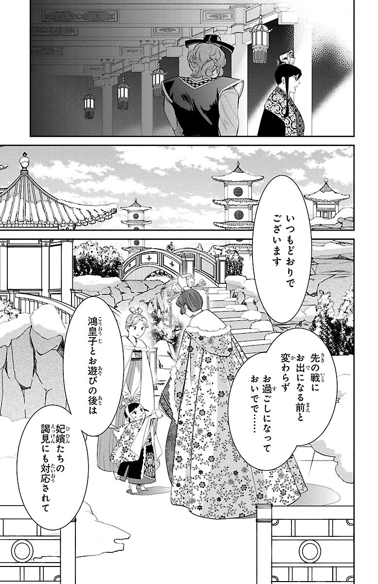 紅霞後宮物語 小玉伝 話 エピソード一覧 全65話 Amebaマンガ 旧 読書のお時間です