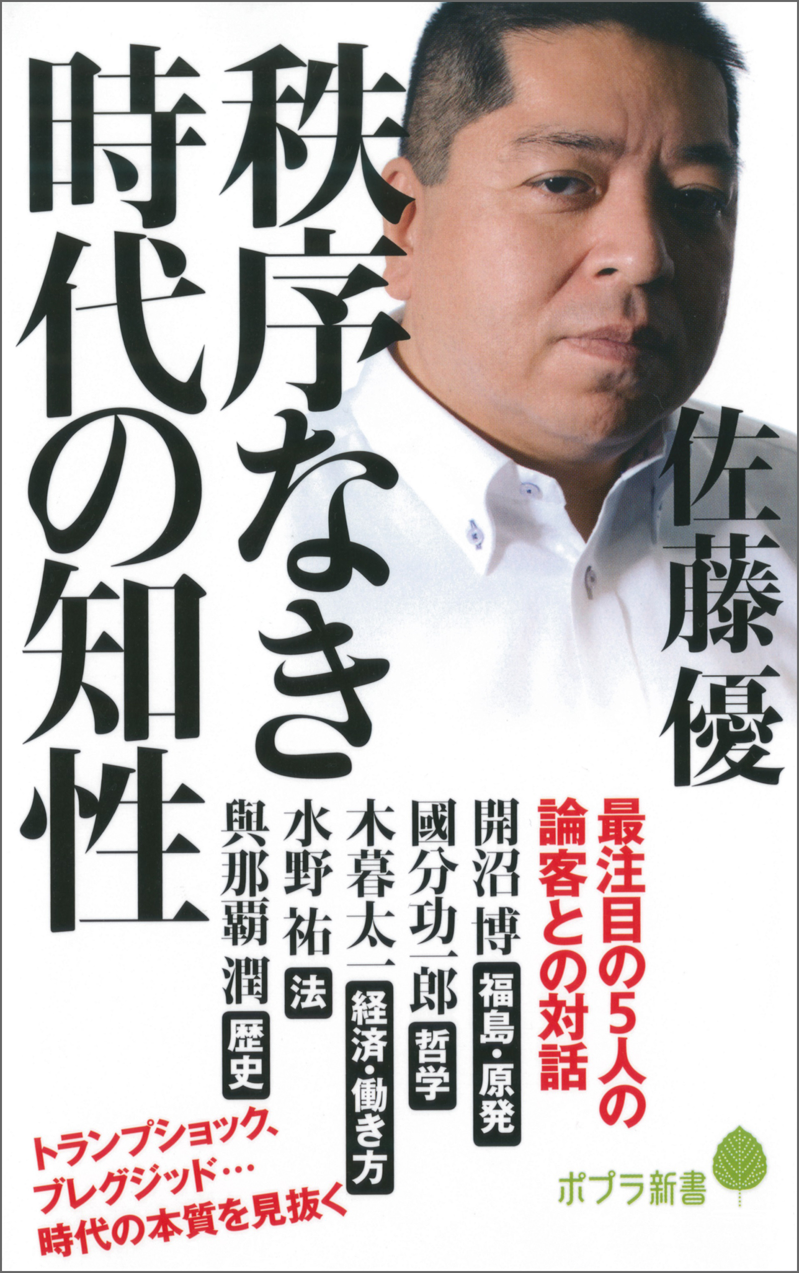 秩序なき時代の知性
