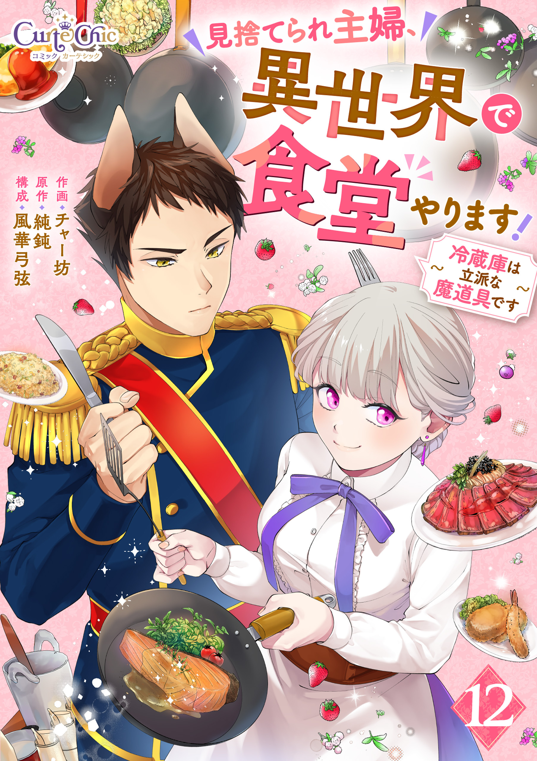 見捨てられ主婦、異世界で食堂やります！～冷蔵庫は立派な魔道具です～