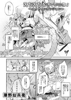 えちえち配信で即回復!~メイドインダンジョン~