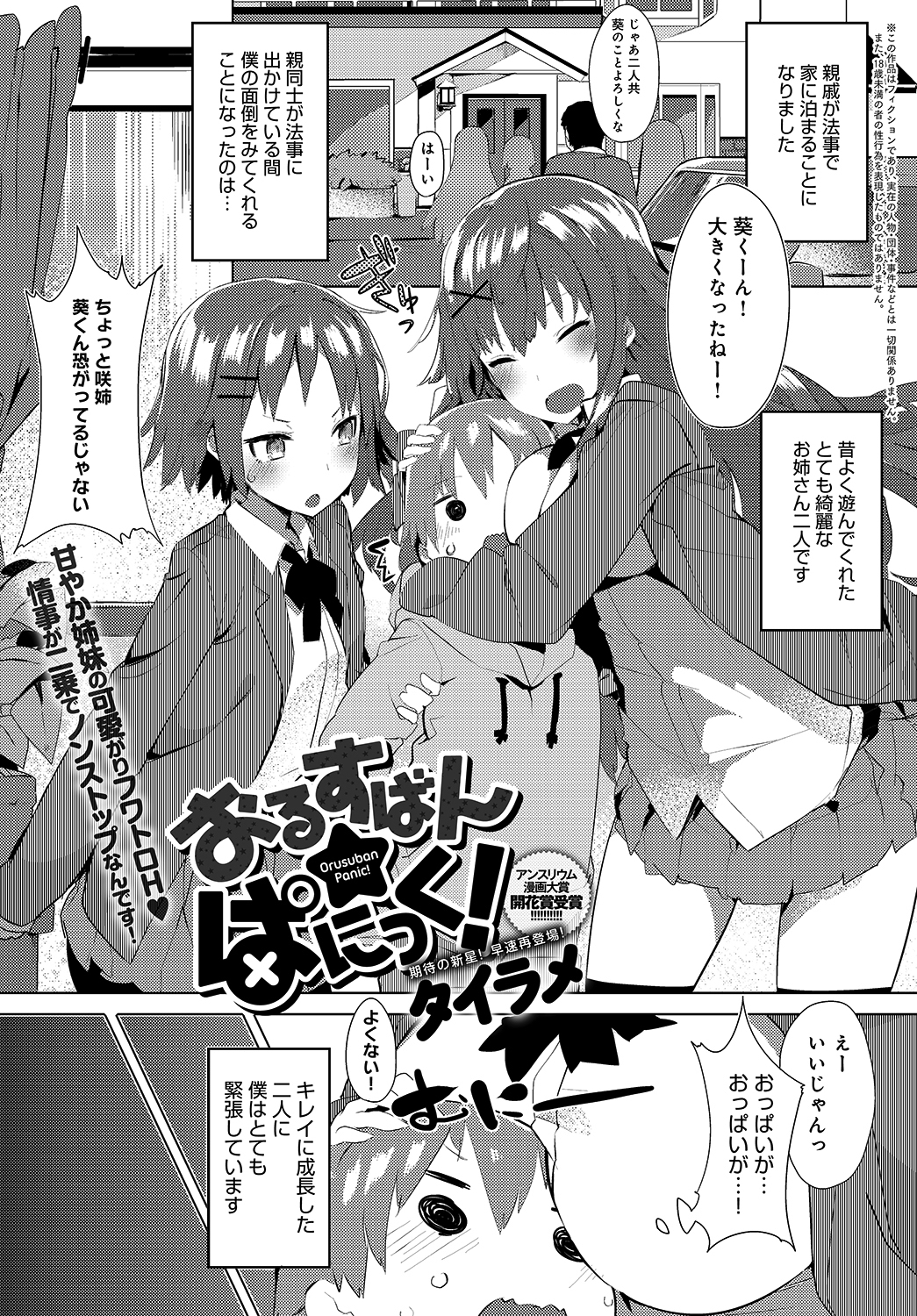 おるすばん★ぱにっく！