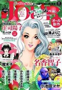 Jourすてきな主婦たち 14年11月号 無料 試し読みなら Amebaマンガ 旧 読書のお時間です Jourすてきな主婦たち 14年11月号 無料 試し読みなら Amebaマンガ 旧 読書のお時間です