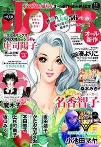 JOURすてきな主婦たち 2014年11月号