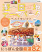 るるぶ 遊園地・テーマパーク ベストセレクト(2027年版)