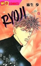 RYOJI～ディープ・ブルー（4）