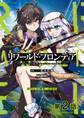 【単話版】リワールド・フロンティア@COMIC 第2話