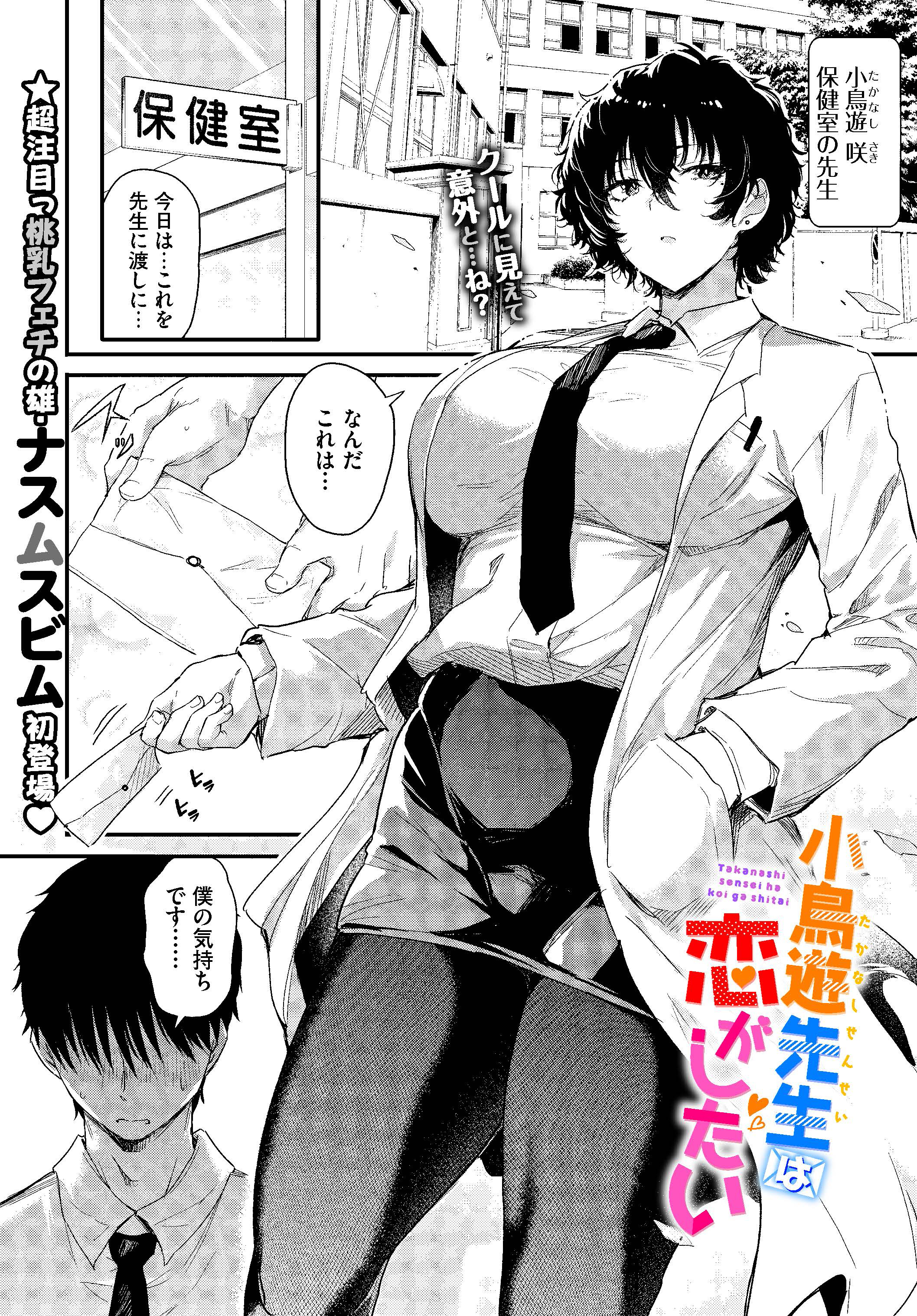 小鳥遊先生は恋がしたい