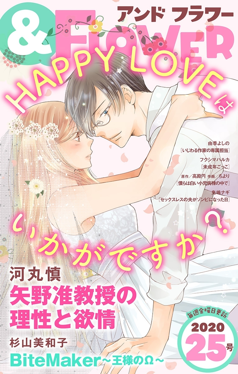 ＆フラワー　2020年25号