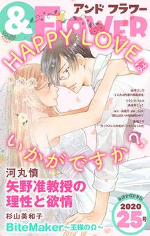&フラワー 2020年25号