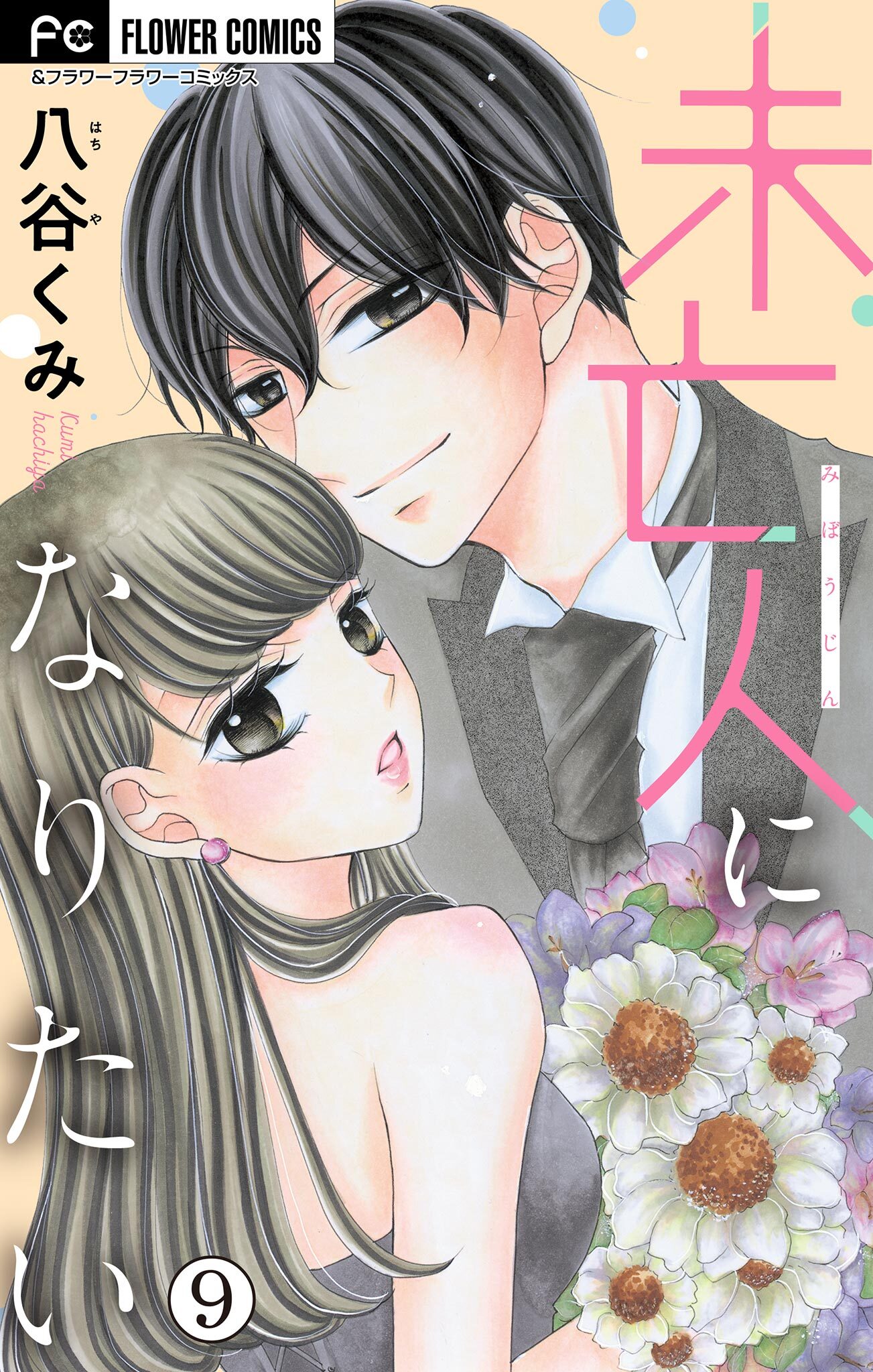 未亡人になりたい【マイクロ】 9