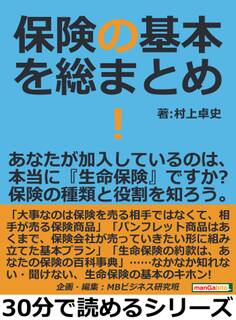 保険の基本を総まとめ!あなたが加入しているのは、本当に『生命保険』ですか?保険の種類と役割を知ろう。