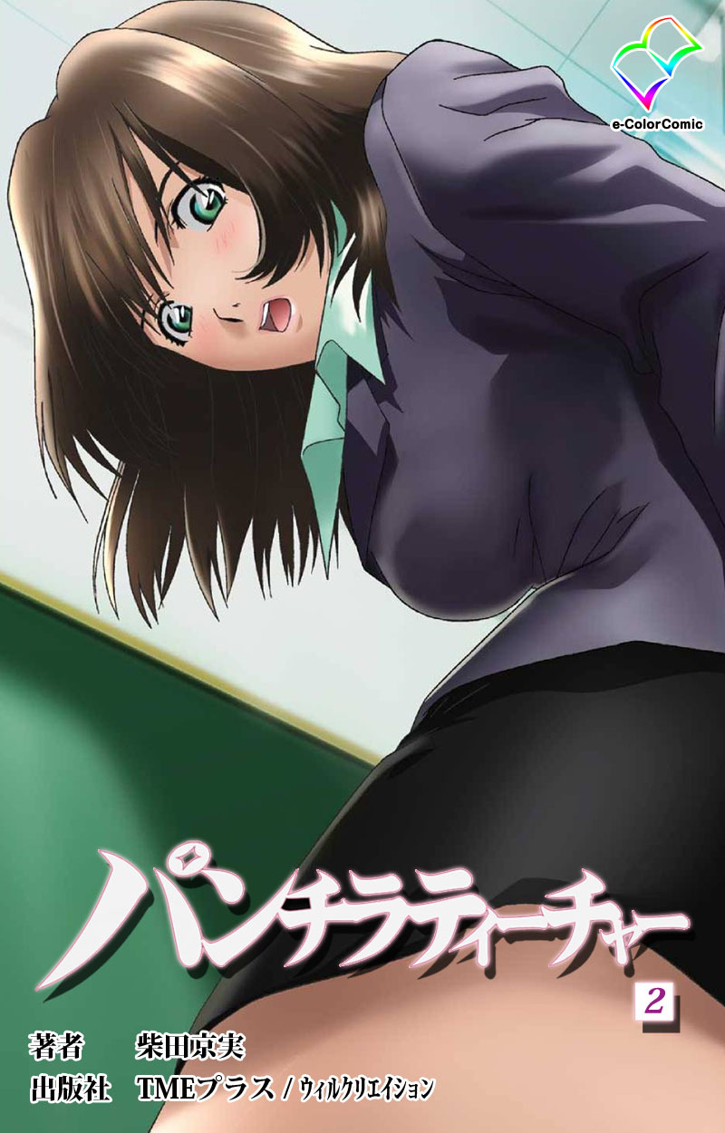 パンチラティーチャー vol.2【フルカラー】