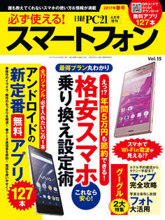 必ず使える!スマートフォン 2017年春号
