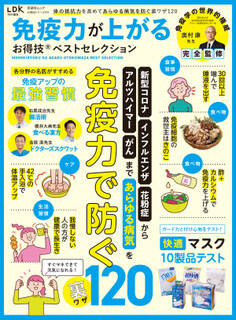 晋遊舎ムック お得技シリーズ273 免疫力が上がるお得技ベストセレクション