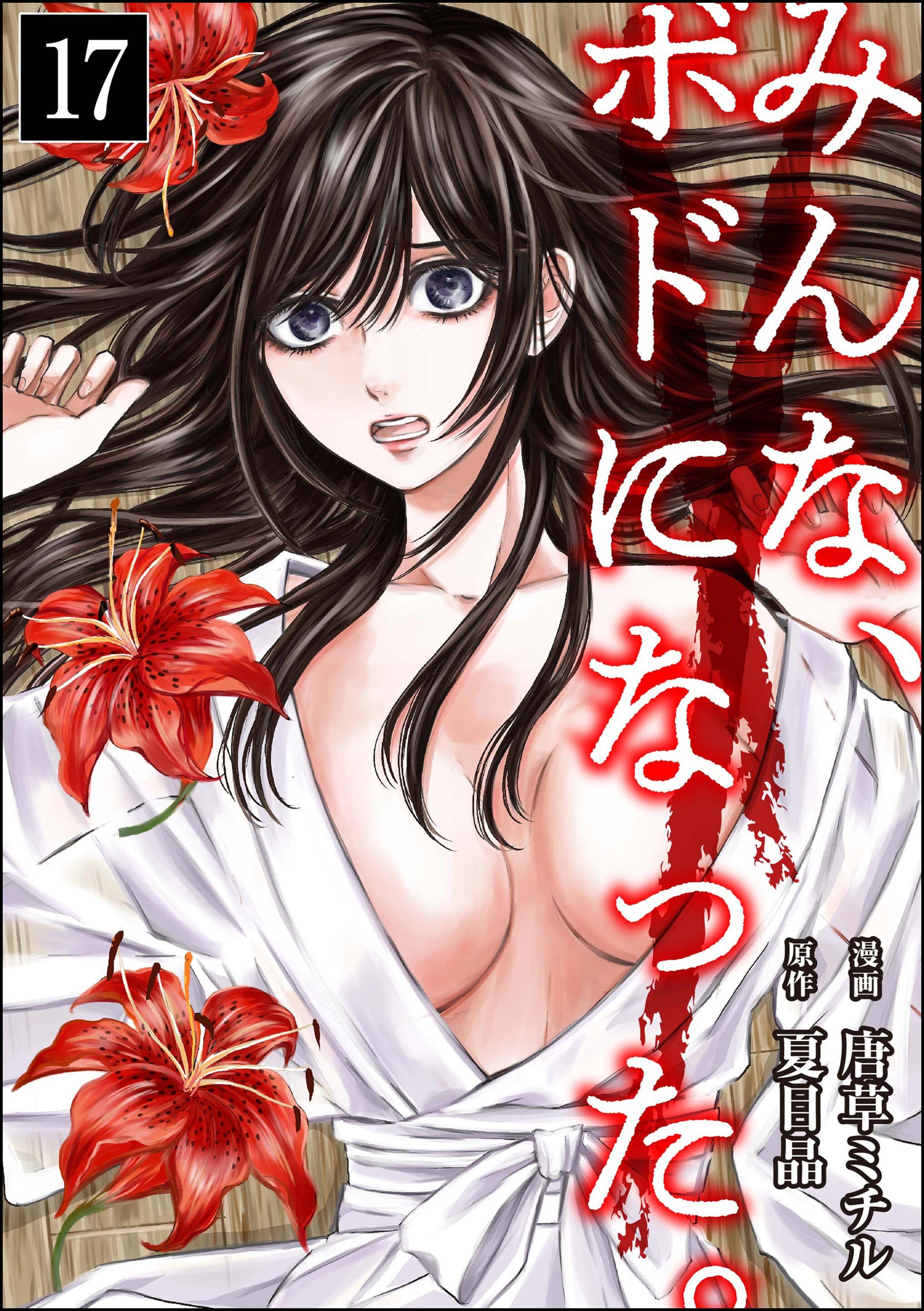 みんな、ボドになった。（分冊版）　【第17話】