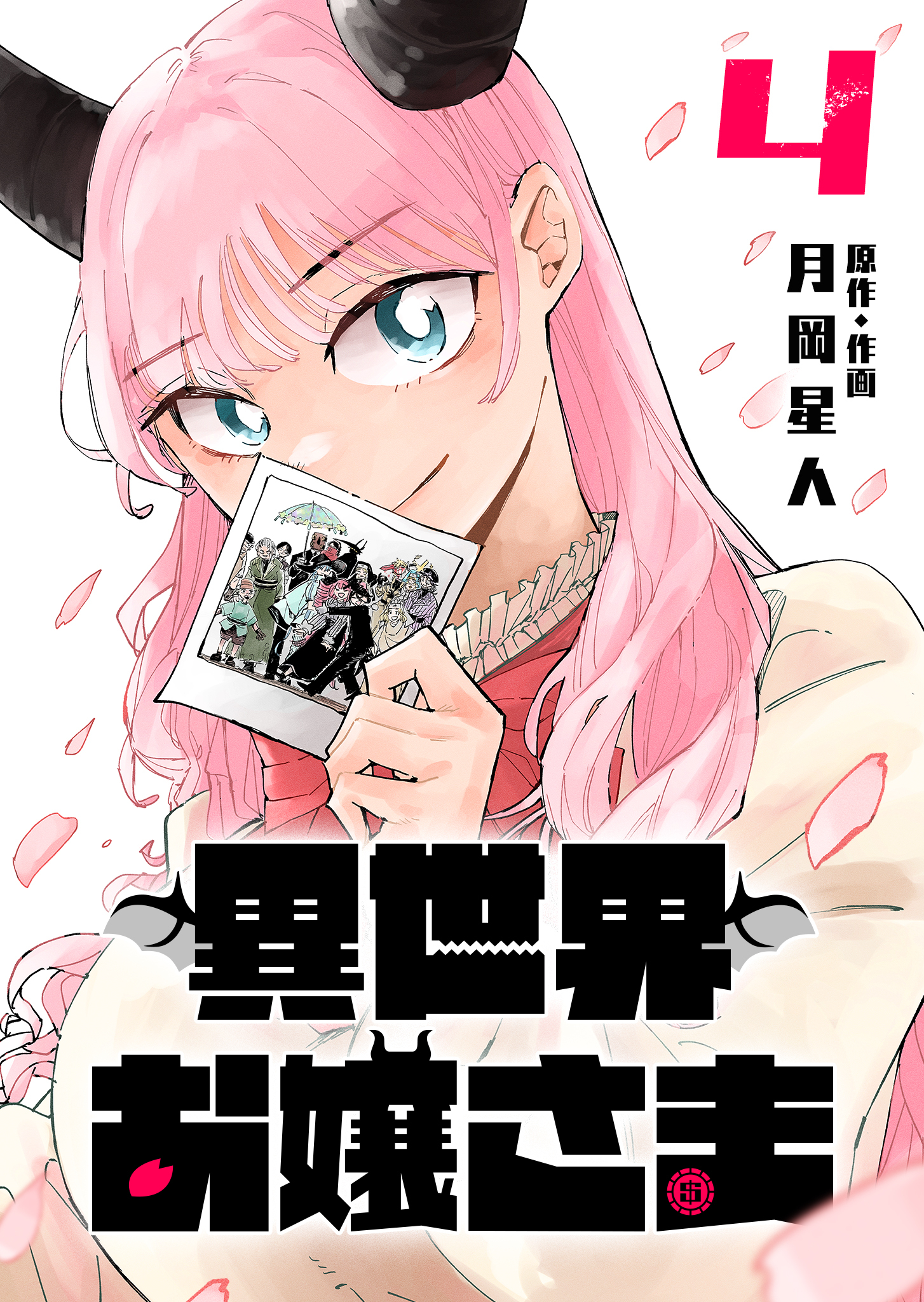 異世界お嬢さま