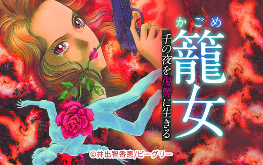 21話無料 カリスマ 無料連載 Amebaマンガ 旧 読書のお時間です 21話無料 カリスマ 無料連載 Amebaマンガ 旧 読書のお時間です