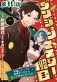 【単話版】ダンジョンマスター班目~普通にやっても無理そうだからカジノ作ることにした~@COMIC 第10話