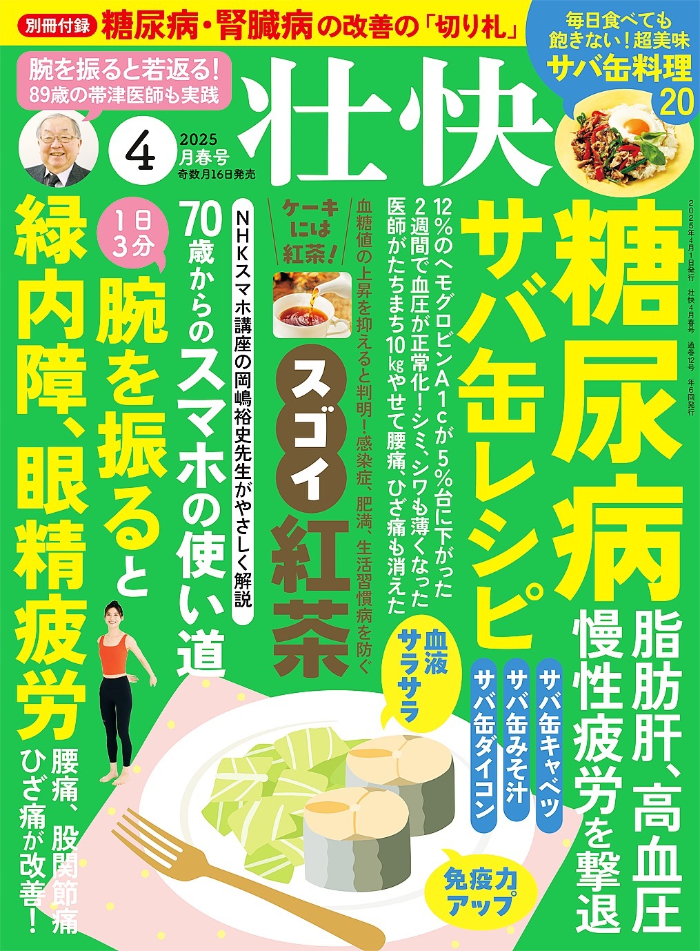 壮快 (2025年4月春号)