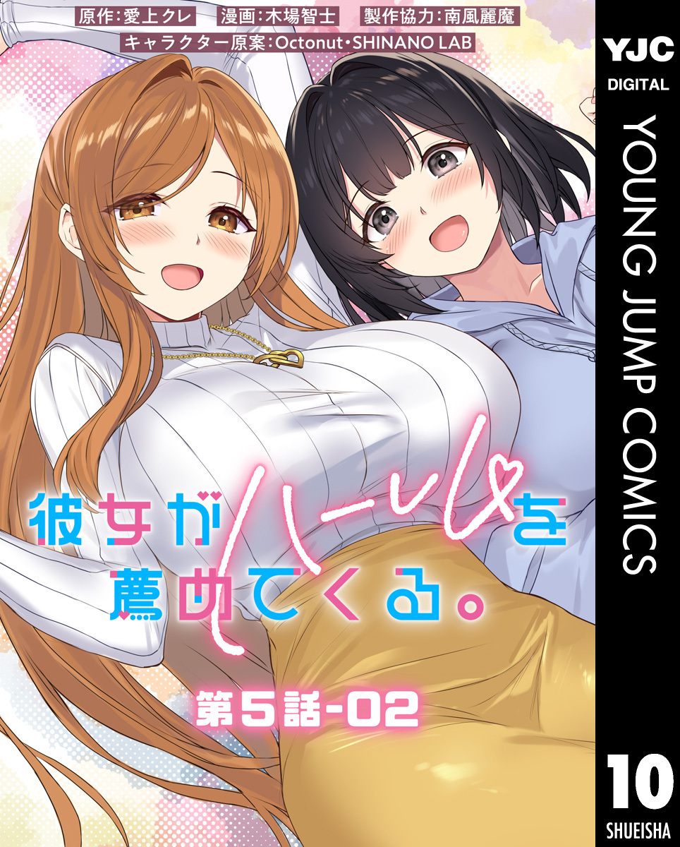 彼女がハーレムを薦めてくる。 分冊版