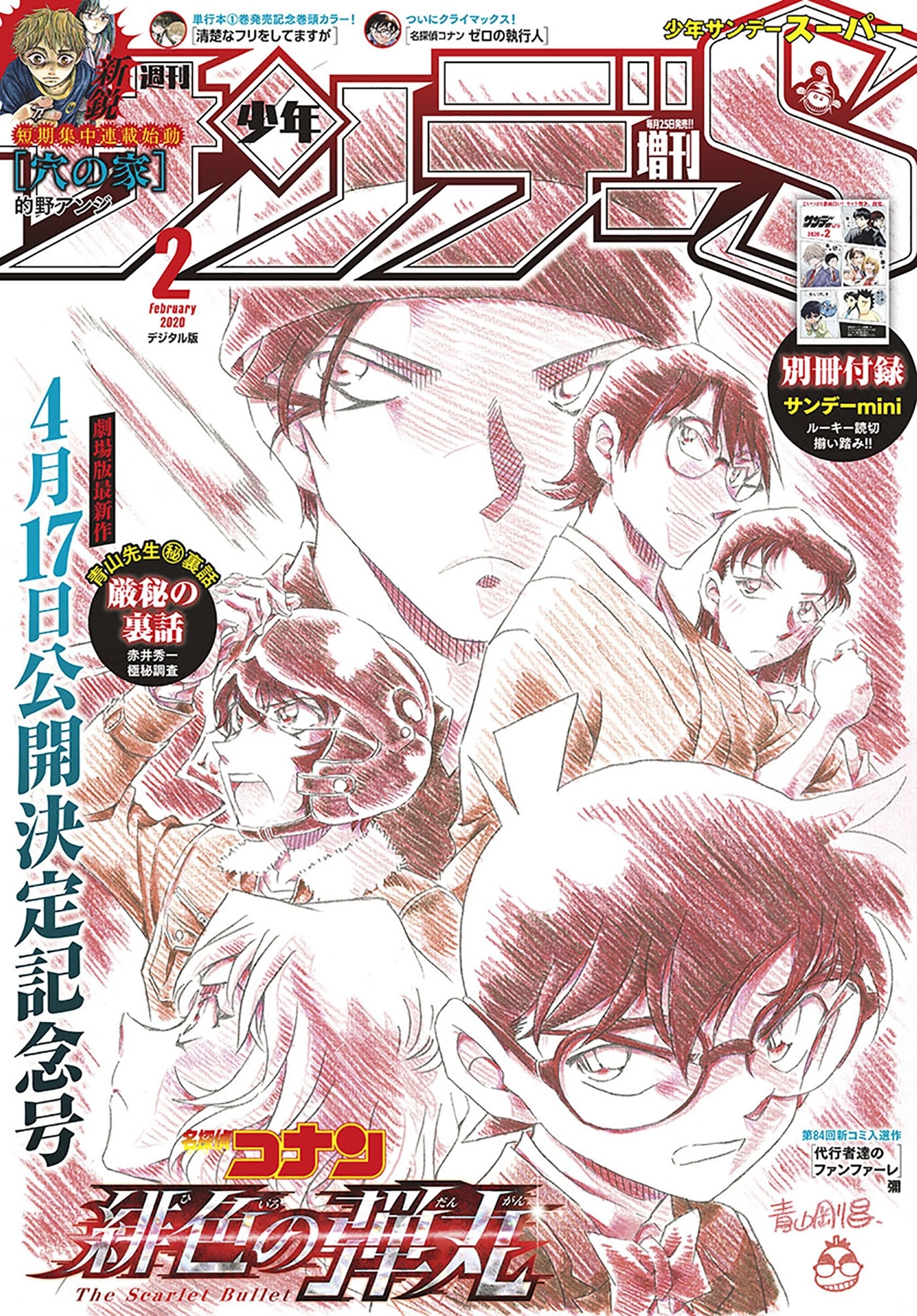少年サンデーＳ（スーパー）　2020年2/1号(2019年12月25日発売)