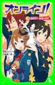 オンライン!3 死神王と無敵の怪鳥