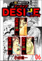 【極!合本シリーズ】DESIREシリーズ6巻