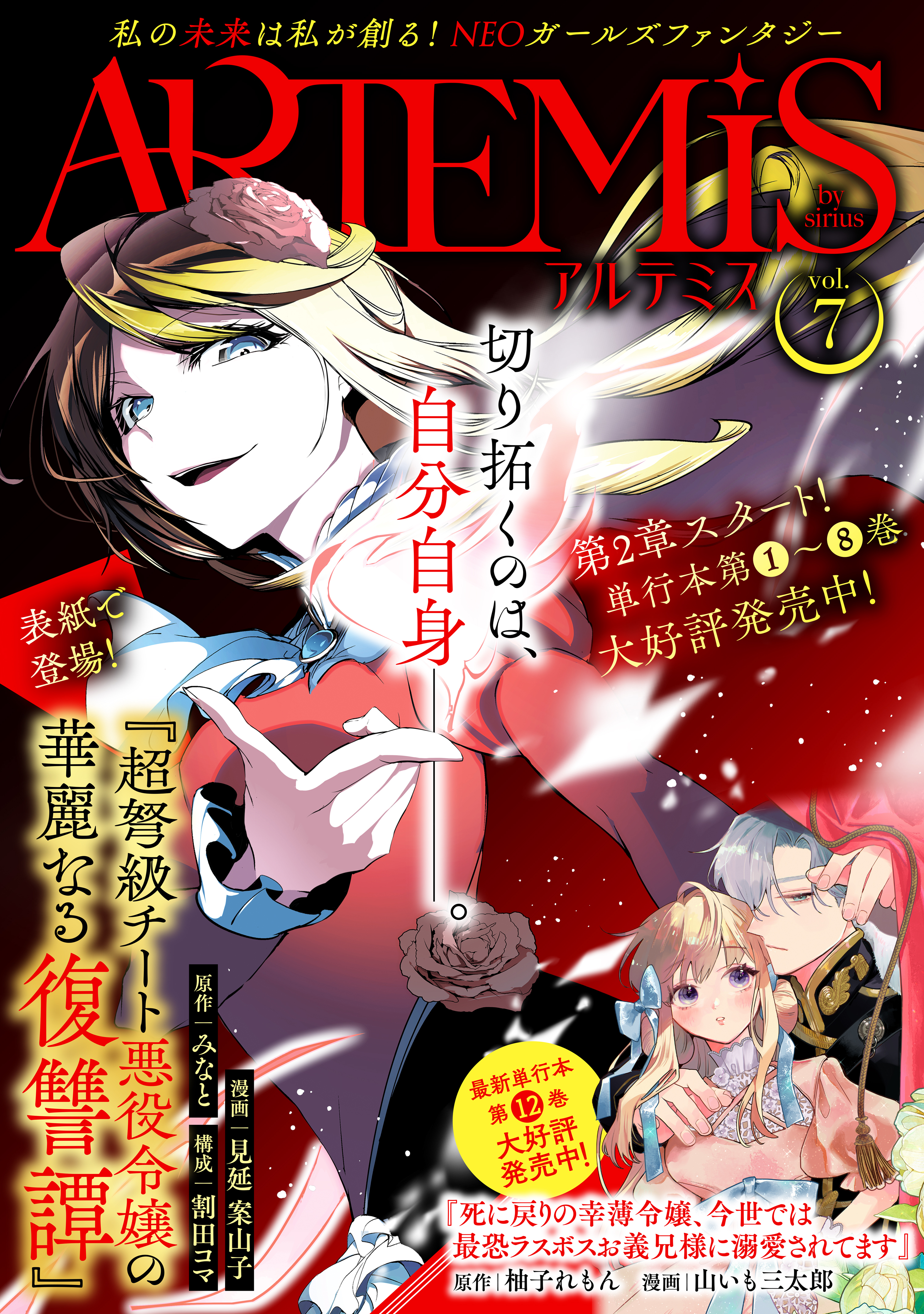 ＡＲＴＥＭＩＳ　ｂｙ　ｓｉｒｉｕｓ　Ｖｏｌ．７